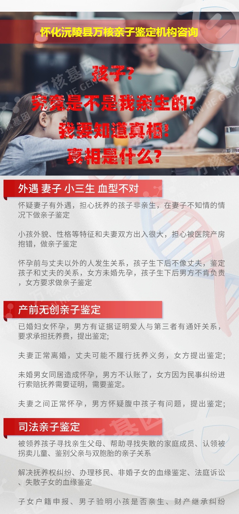 怀化沅陵县正规亲子鉴定中心鉴定介绍